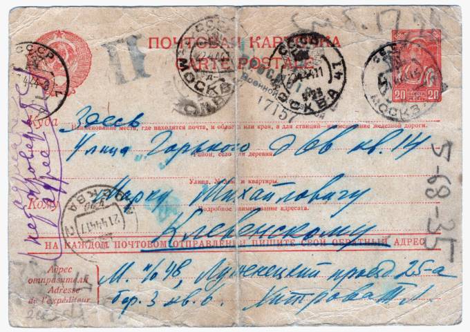 СССР - Стандартная маркированная почтовая карточка - Цензура