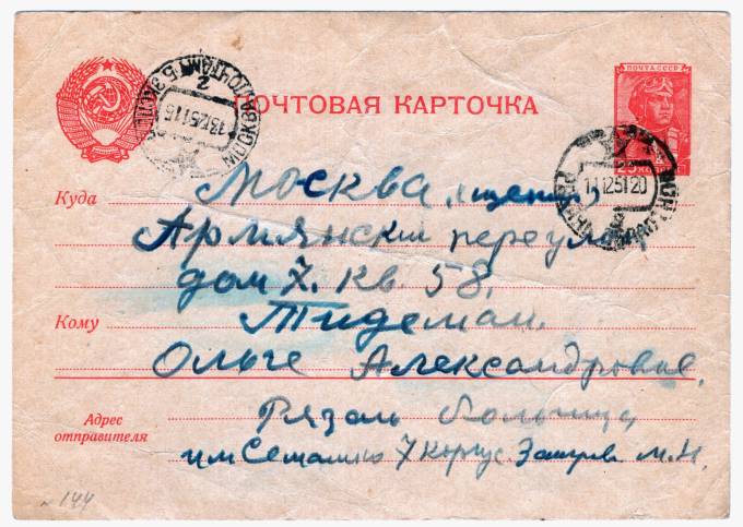 СССР - Стандартная маркированная почтовая карточка - Летчик