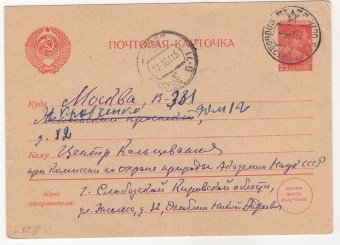 СССР - Стандартная маркированная почтовая карточка - Комиссия по охране природы