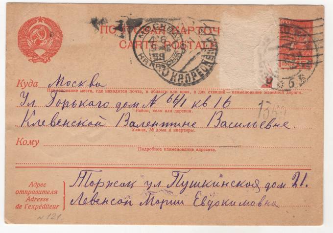 СССР - Стандартная маркированная почтовая карточка - Рабочий-сталевар