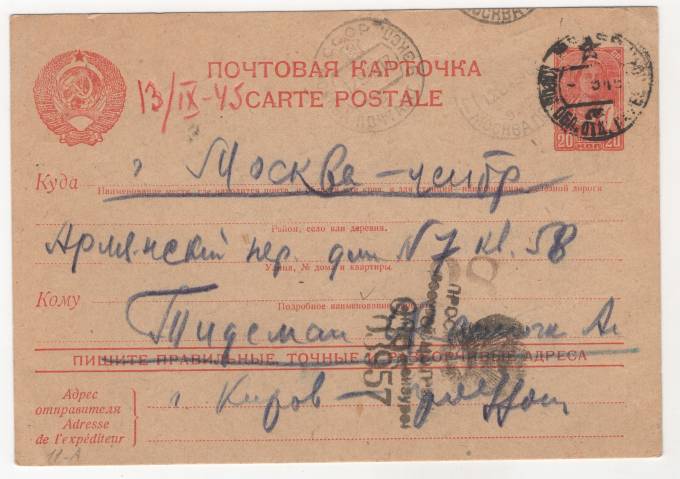 СССР - Стандартная маркированная почтовая карточка - Цензура