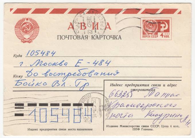 СССР - Стандартная маркированная почтовая карточка - Редкий штемпель