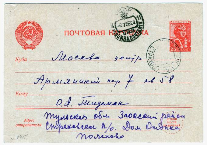 СССР - Стандартная маркированная почтовая карточка - Летчик