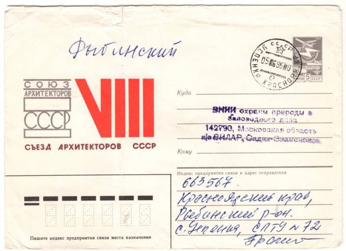 СССР - ХМК - Съезд Архитекторов СССР