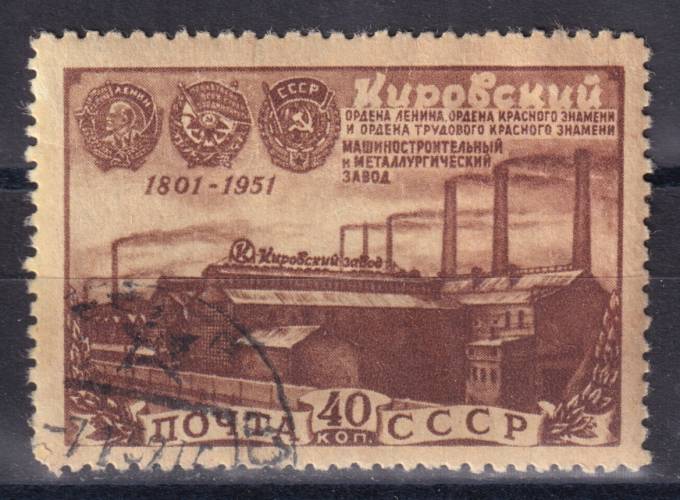 СССР - кат. Заг. №1524