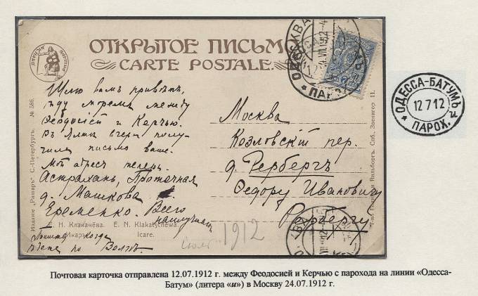 BCHiA_012(1) Ч-IVa-5, Одесса-Батум, литера "и"