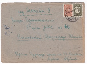 СССР - Письмо - кат. №0232,235