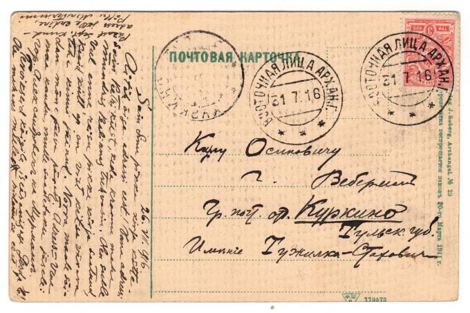 Россия - Открытка - Мурманск. Река Харловка