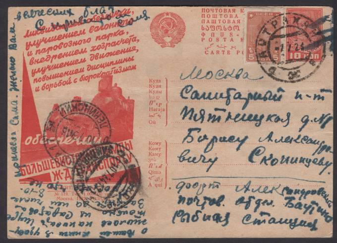 Рекламно-агитационная карточка №207