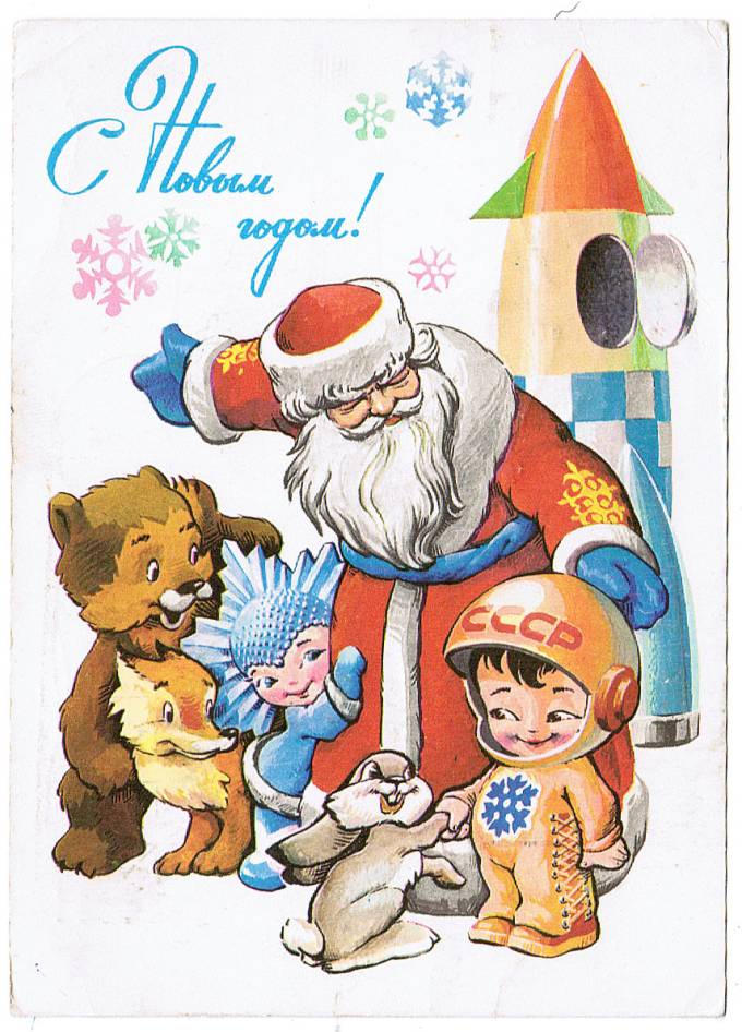 (NewYear-1978_1093330(1) С Новым годом! Изд. Мин. связи СССР 1978 г.