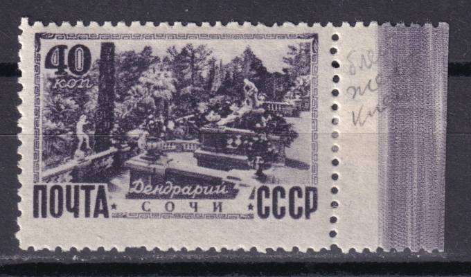 СССР - кат. Заг. №1263