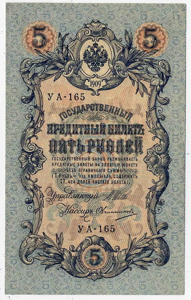 (Rus_banknote_119(1)  Государственный кредитный билет 1917г. 5 рублей. aUNC