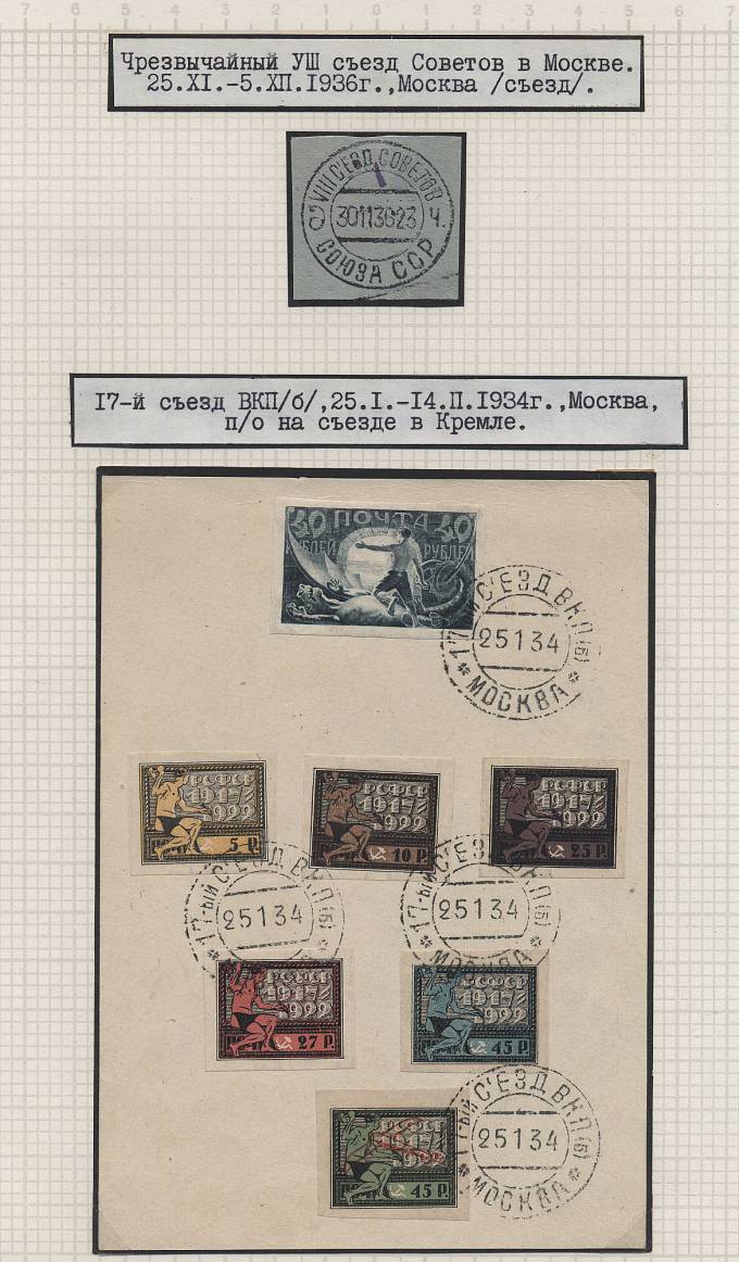 25.11.-5.12.1936. 17-й съезд ВКП.