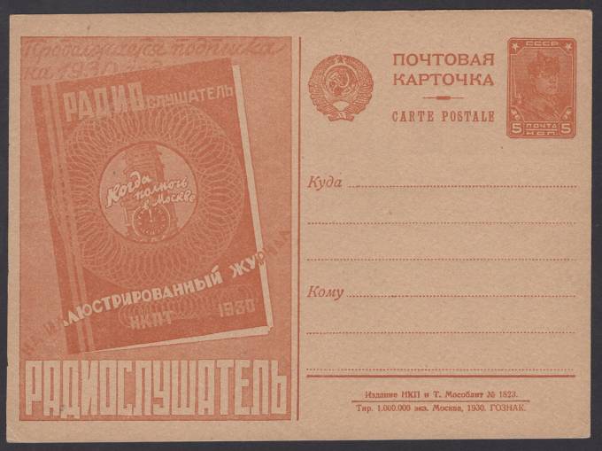 Рекламно-агитационная карточка №48