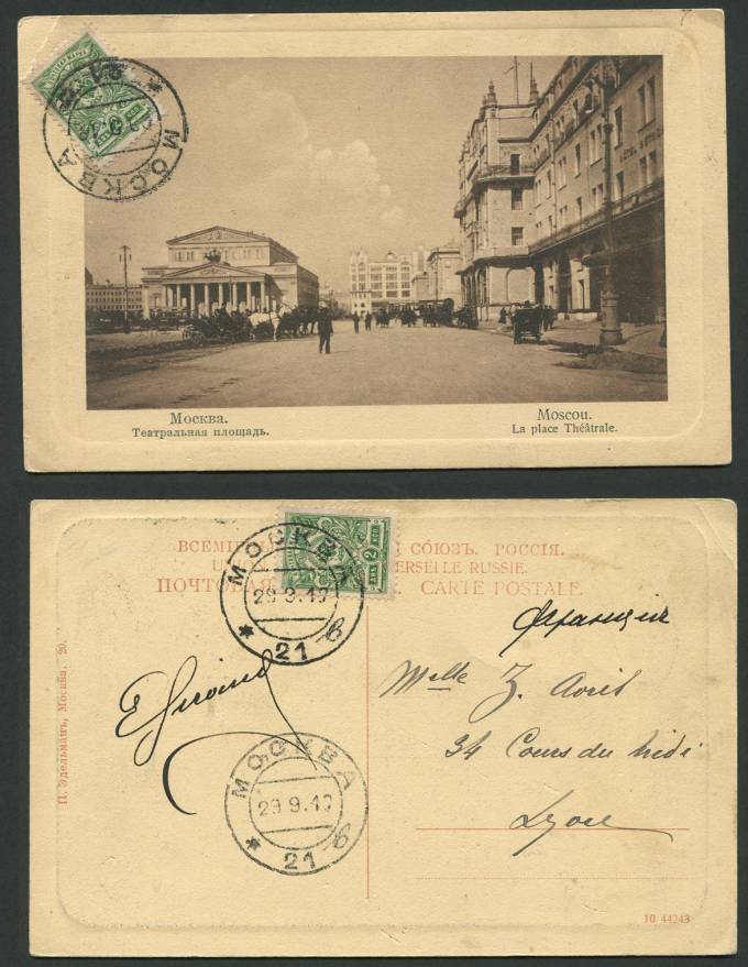 (Moscow_street_022(1) Москва - Театральная площадь