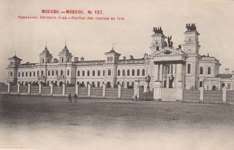 (Kart_Buildings_002) Дома Москвы. Павильон Бегового О-ва.
