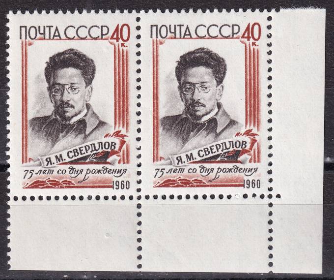 СССР - кат. Заг. №2338