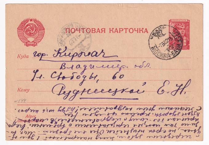 СССР - Почтовая карточка