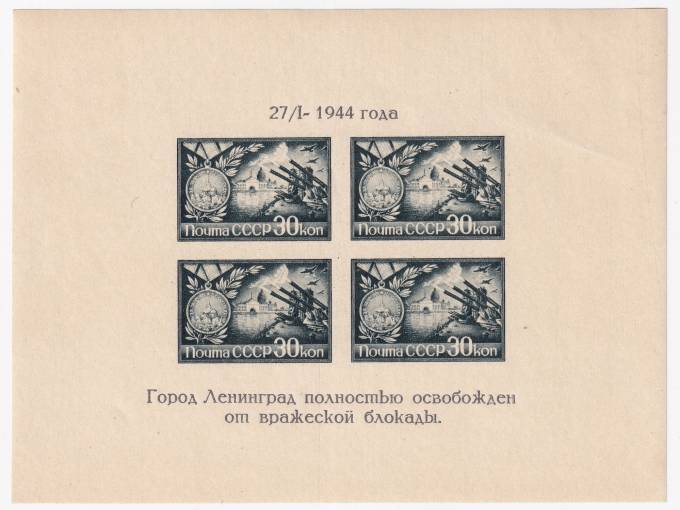 СССР - кат. №БЛ4