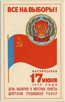 (VsNaVyb1973(1)  1973г. Все на выборы.