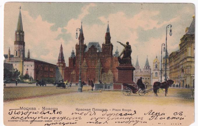 Россия - Открытка - Москва. Красная площадь