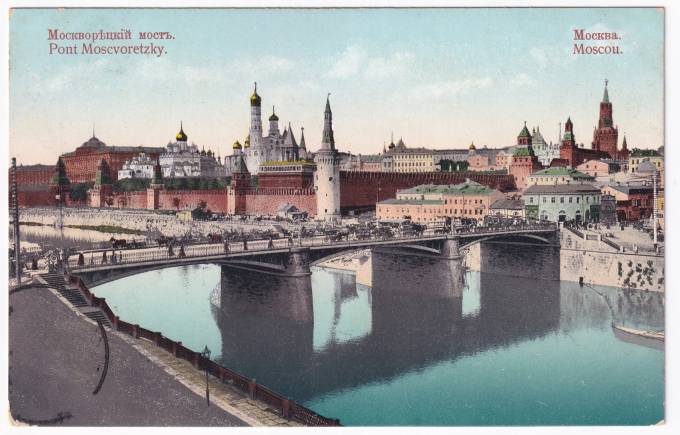 Россия - Открытка - Москва. Москворецкий мост