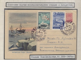 5-я Советская Антарктическая Экспедиция.