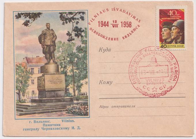 СССР - ХМК - г. Вильнюс. Памятник генералу Черняховскому И. Д.