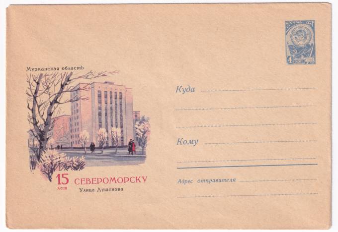 15 лет Североморску. Улица Душенова. Мурманская область