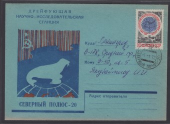 Дрейфующая станция "Северный полюс - 20"