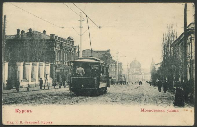 Курск - Московская улица