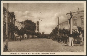 Смоленск - Городская Дума с Большой Дворянской улицей