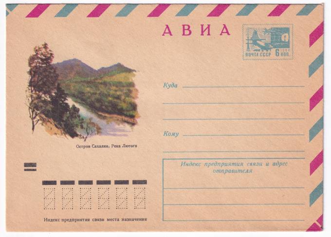 Остров Сахалин. Река Лютога