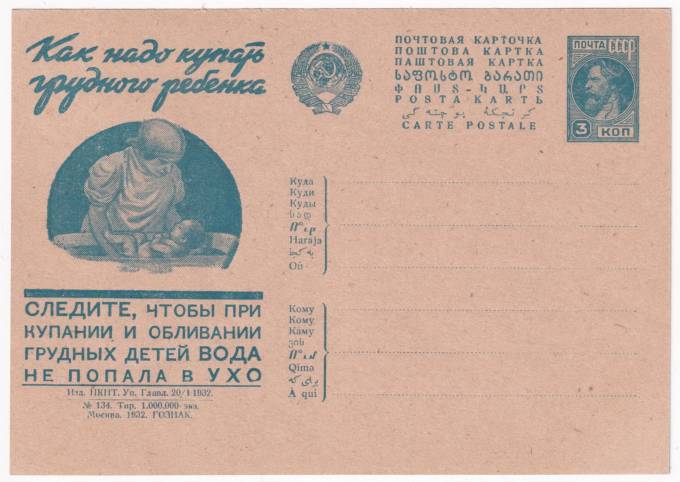 Рекламно-агитационная карточка №222