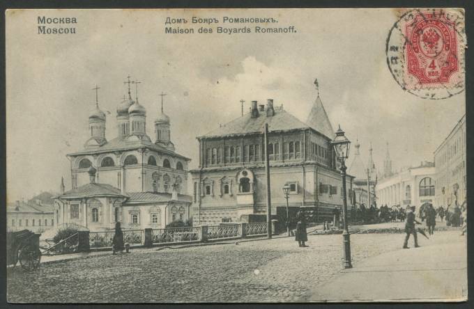 Москва - Дом Бояр Романовых