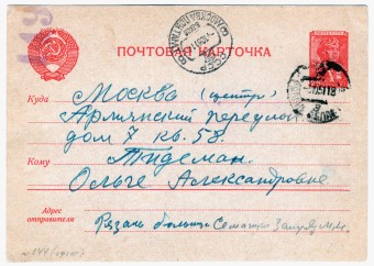 СССР - Стандартная маркированная почтовая карточка - Летчик