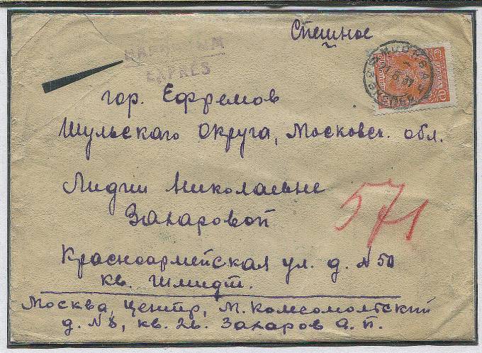 Spesh_p.053.2 Спешная п., Москва-Ефремов (Тульская губ.), тариф- 80 коп, марка №201