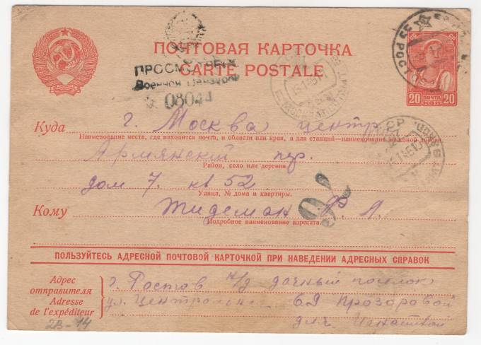 СССР - Стандартная маркированная почтовая карточка - Цензура