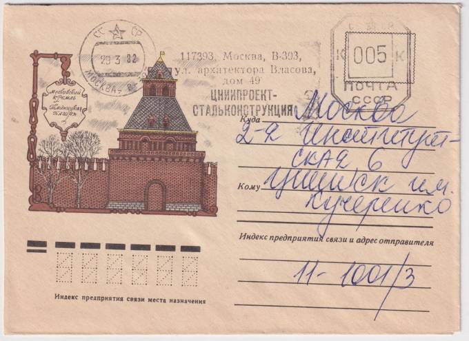 СССР - ХНМК - Московский кремль. Тайницкая башня
