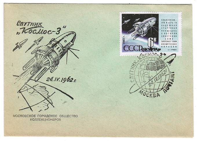 (KosmosCP_013) Спутник "Космос-3" 1962г.