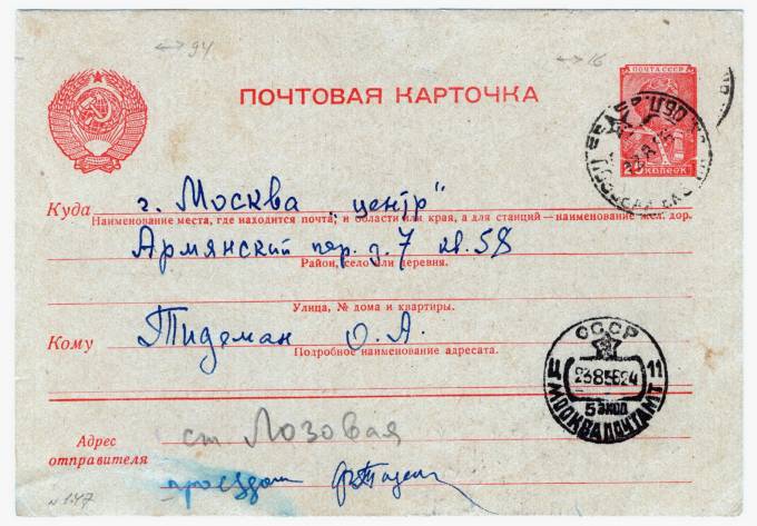 СССР - Стандартная маркированная почтовая карточка - Летчик