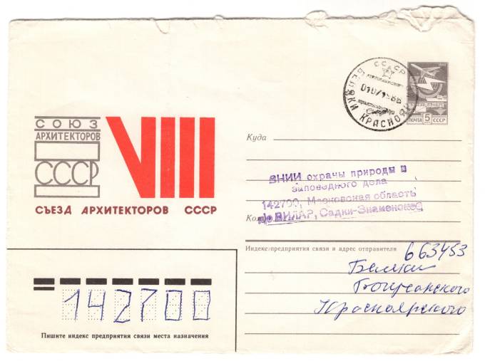 СССР - ХМК - Съезд Архитекторов СССР