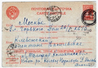 СССР - Стандартная маркированная почтовая карточка - Крестьянка