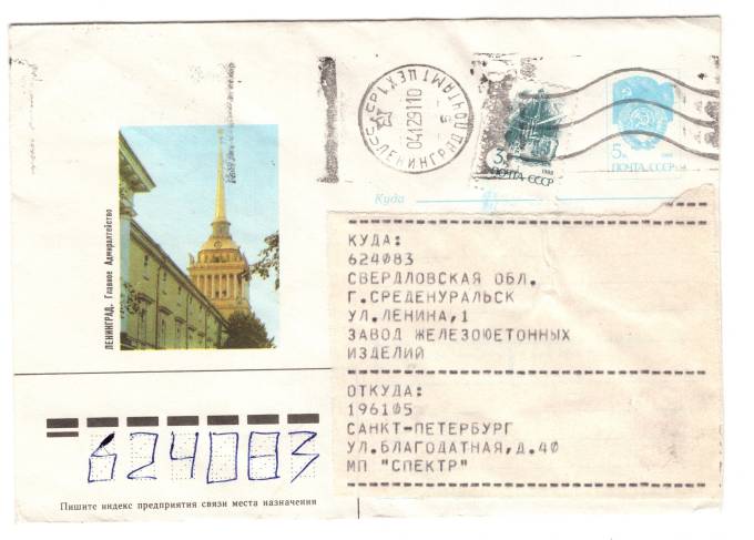 СССР - ХМК - Ленинград. Главное Адмиралтейство