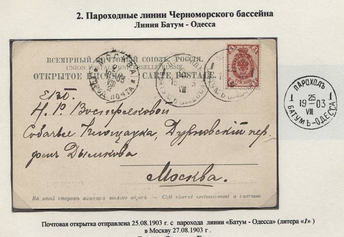 BCHiA_010c(1) Ч-IIIa-2, Батум-Одесса, литера "1"