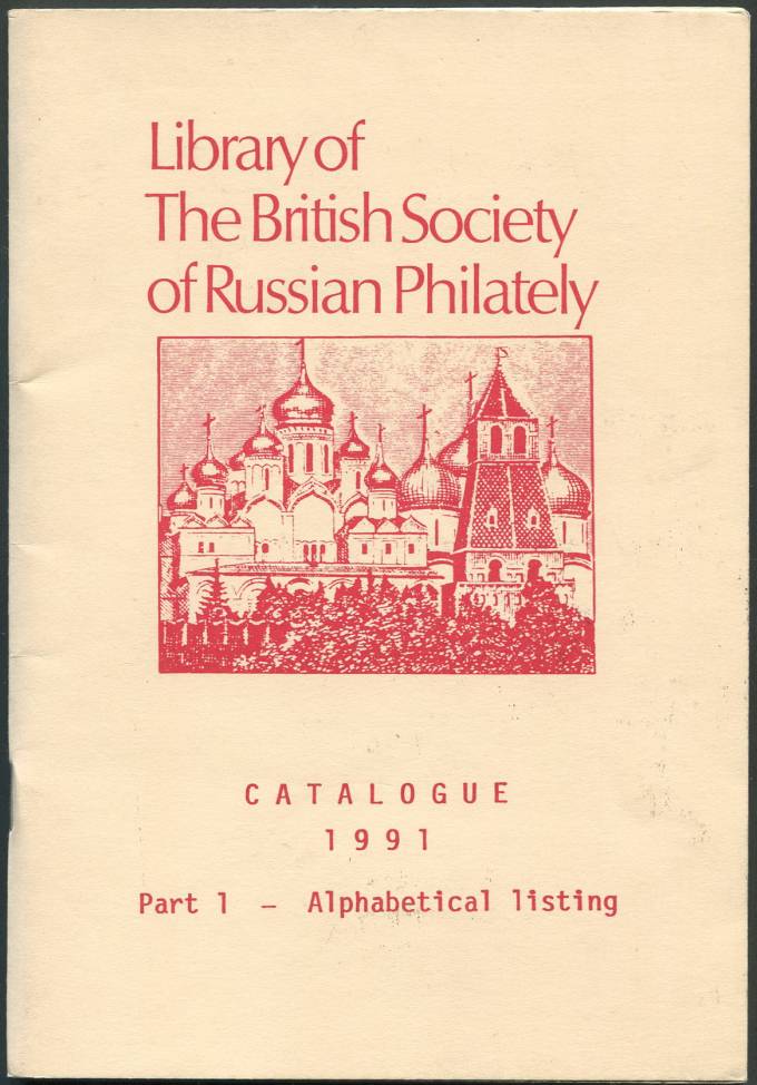 Библиотека Британского Общества Российской Филателии - Каталог 1991 г.
