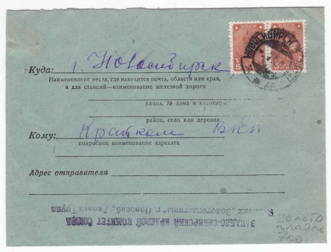 СССР - Письмо - кат. №0281