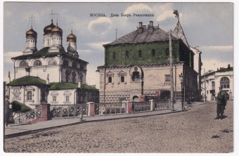 Россия - Открытка - Москва. Дом Бояр Романовых