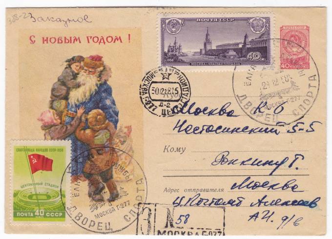 СССР - Письмо - кат. №1823,1908,2142