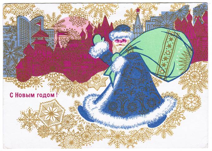 (NewYear-1971_16301) С Новым годом! Изд. Мин. связи СССР 1971 г.